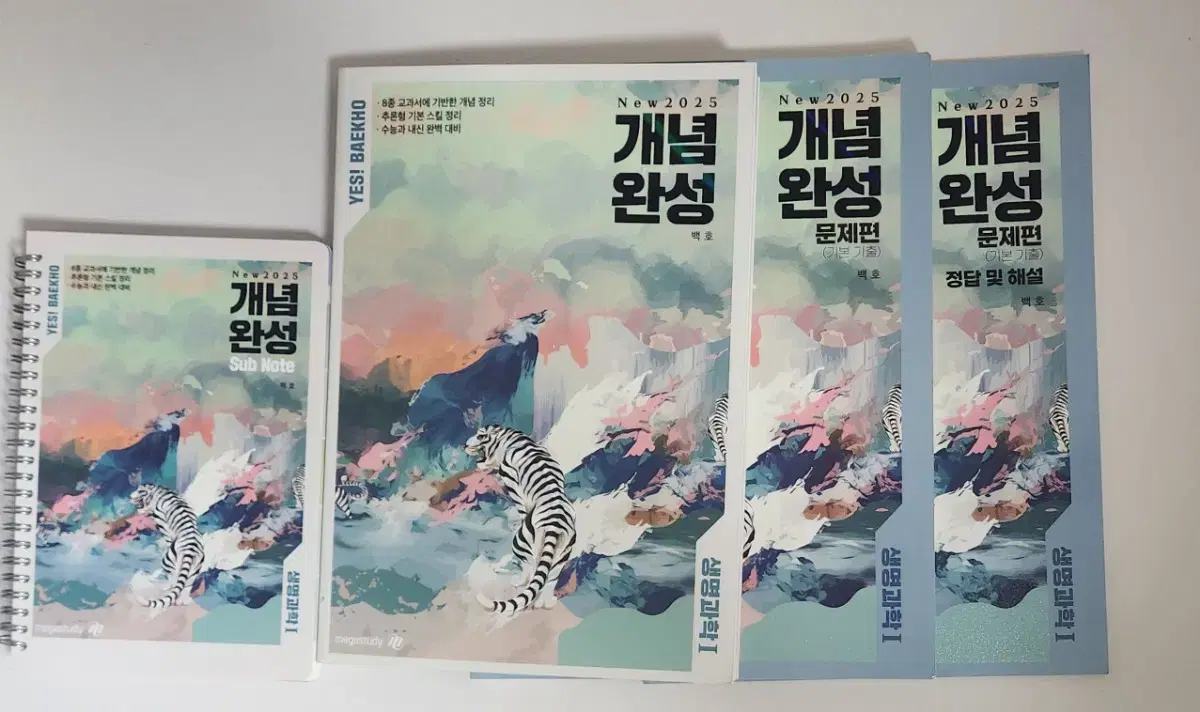 2025 백호 개념완성 set